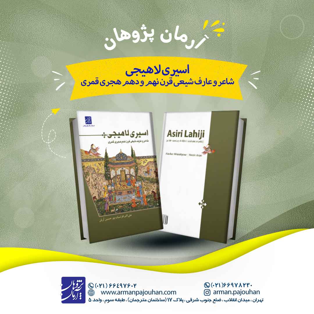 اسیری لاهیجی