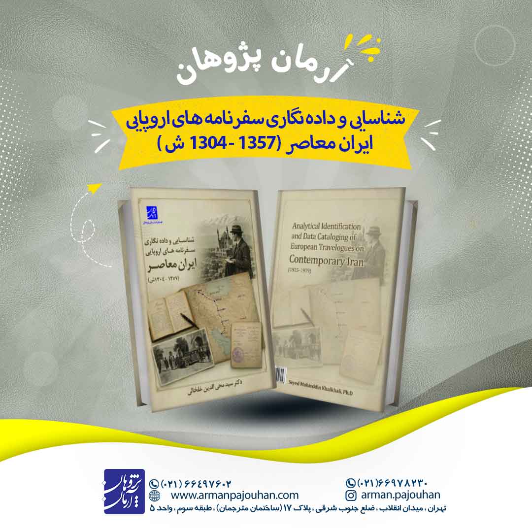 شناسایی و داده نگاری سفرنامه های اروپایی ایران...