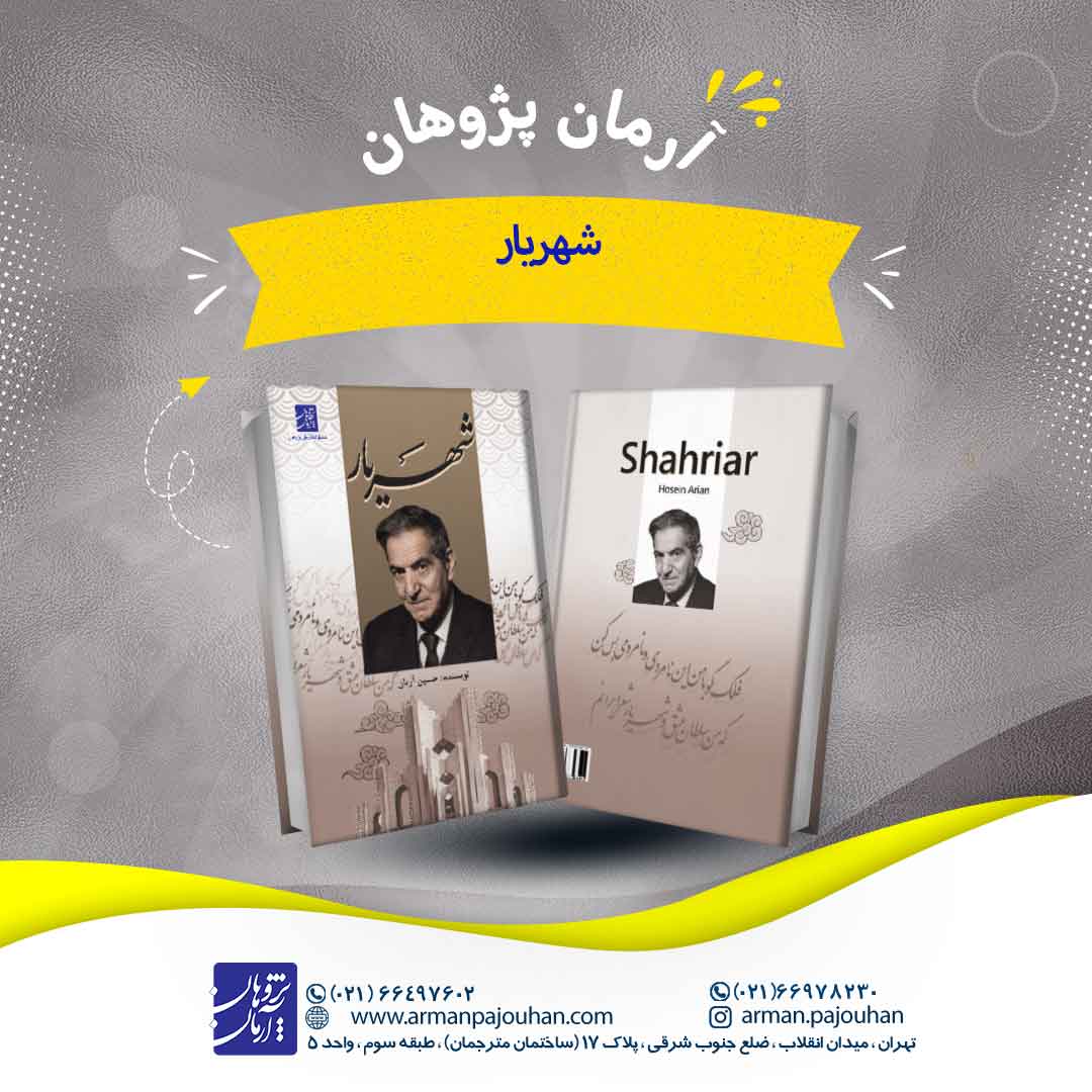 شهریار